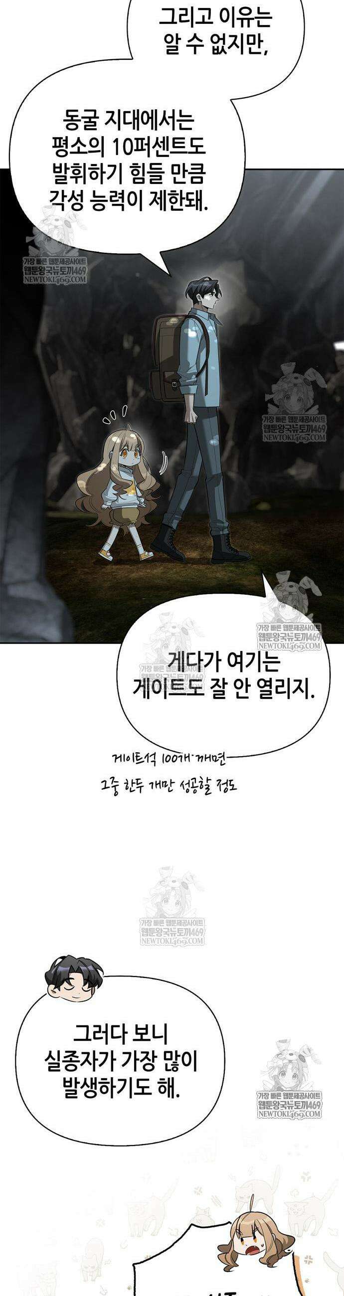 몬스터와 힐링하는 S급 헌터 31화 41