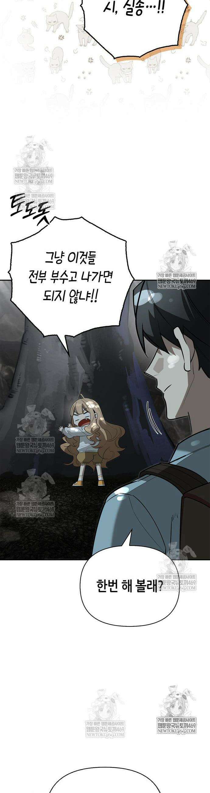 몬스터와 힐링하는 S급 헌터 31화 42