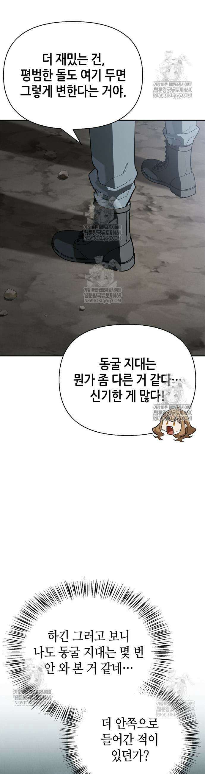 몬스터와 힐링하는 S급 헌터 31화 45