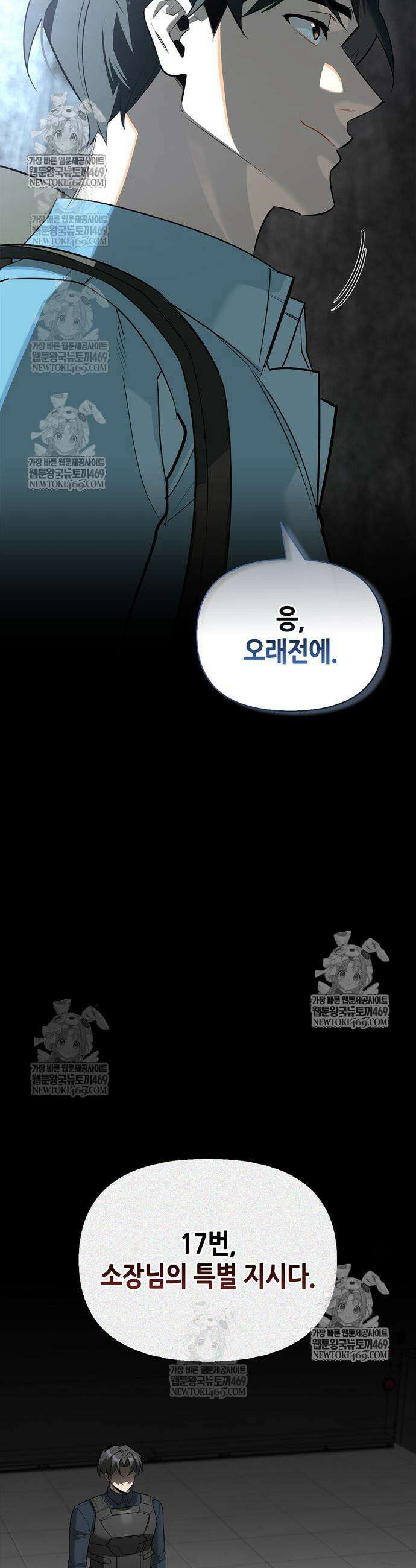 몬스터와 힐링하는 S급 헌터 31화 47