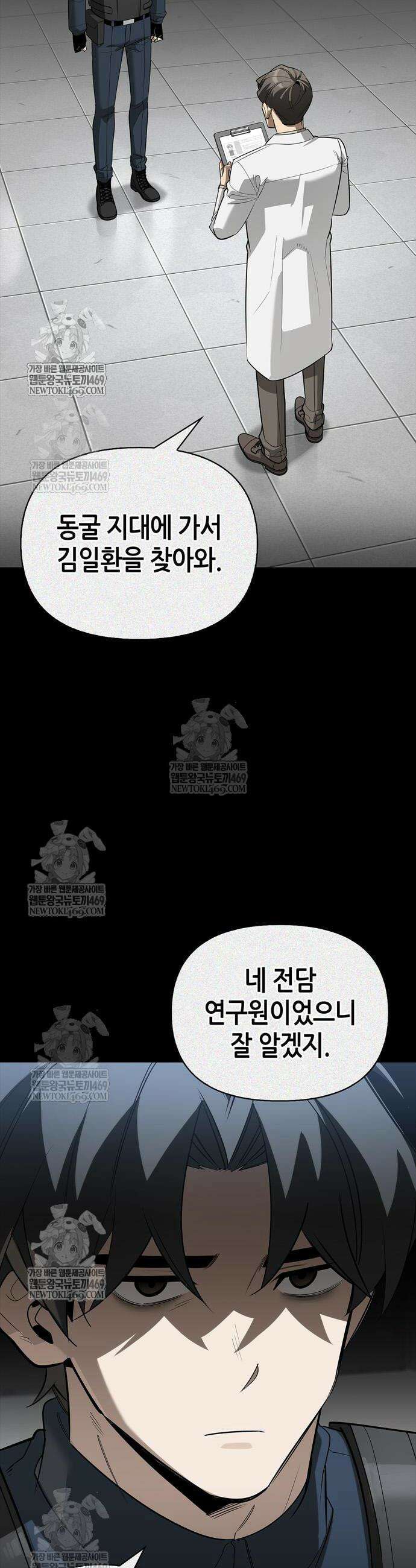 몬스터와 힐링하는 S급 헌터 31화 48