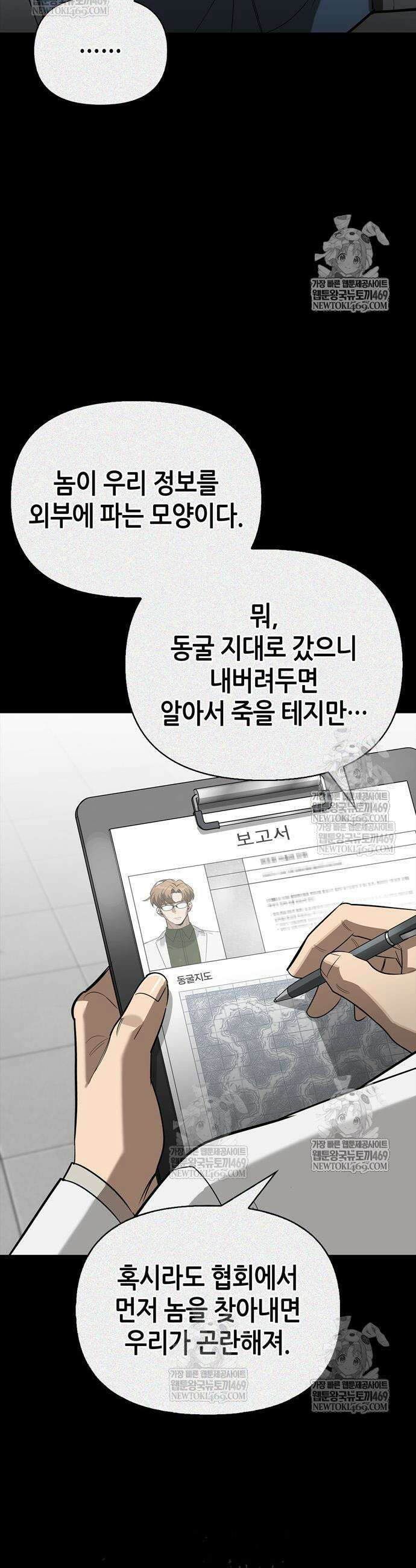 몬스터와 힐링하는 S급 헌터 31화 49