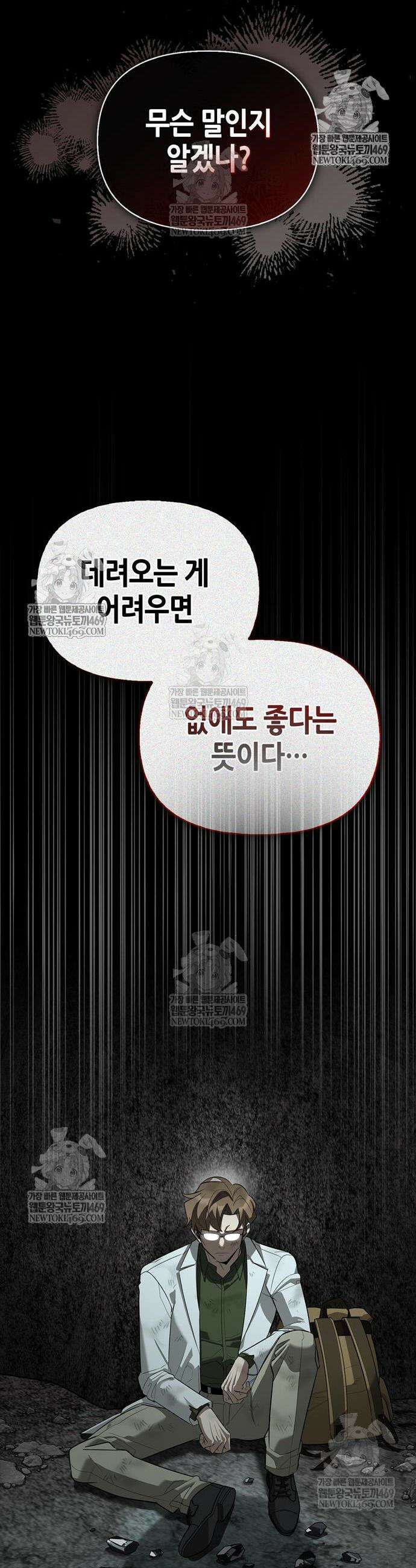 몬스터와 힐링하는 S급 헌터 31화 50