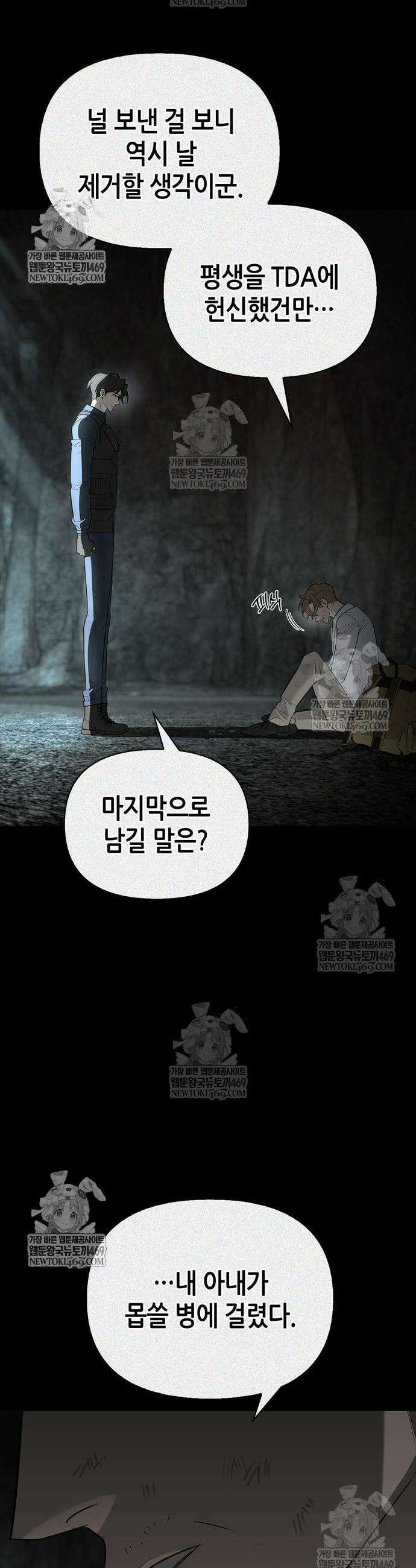 몬스터와 힐링하는 S급 헌터 31화 52