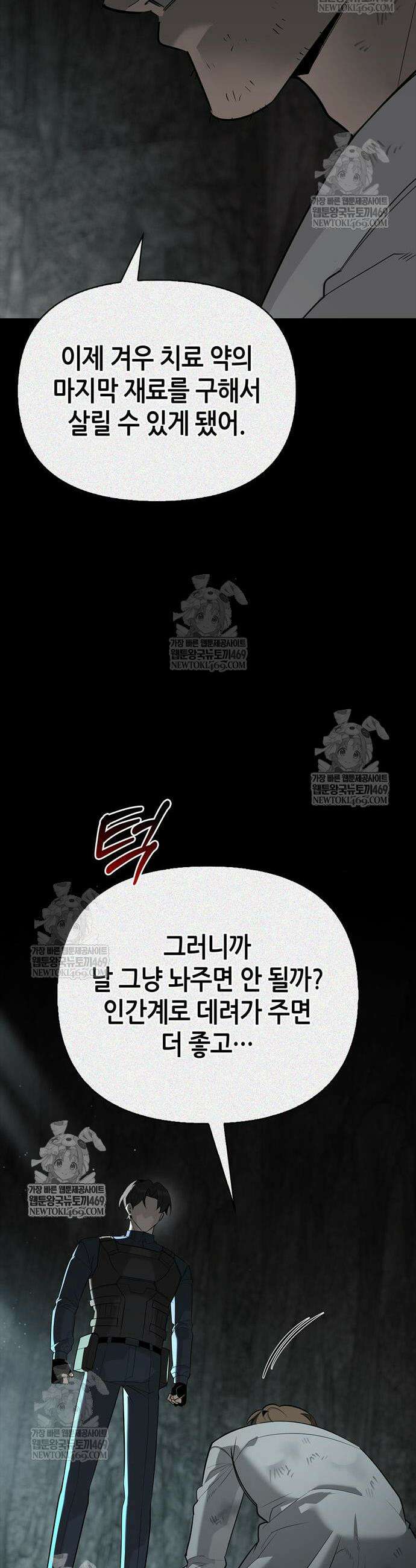 몬스터와 힐링하는 S급 헌터 31화 53