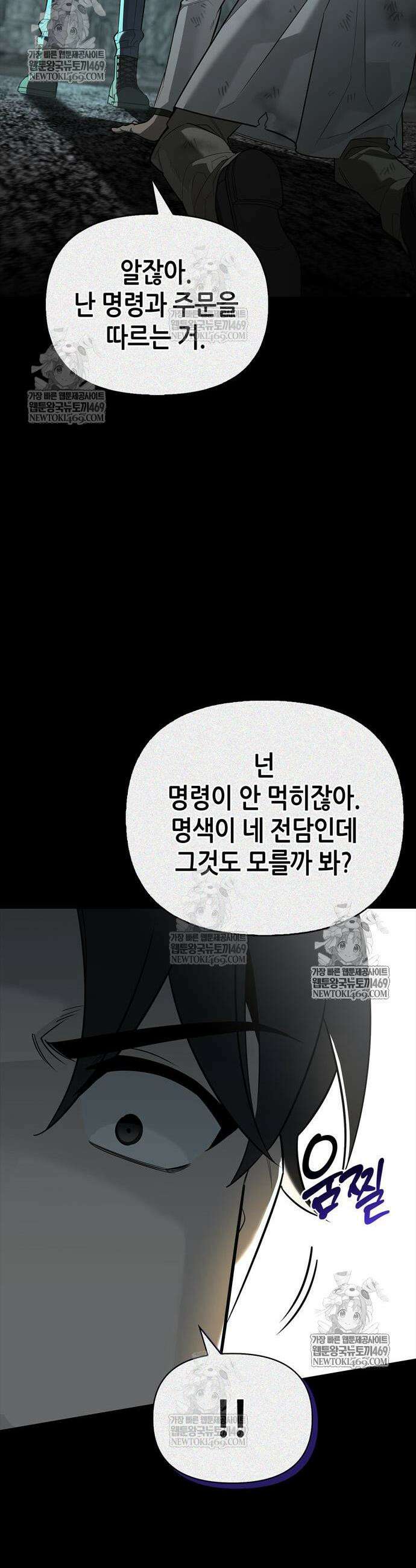 몬스터와 힐링하는 S급 헌터 31화 54
