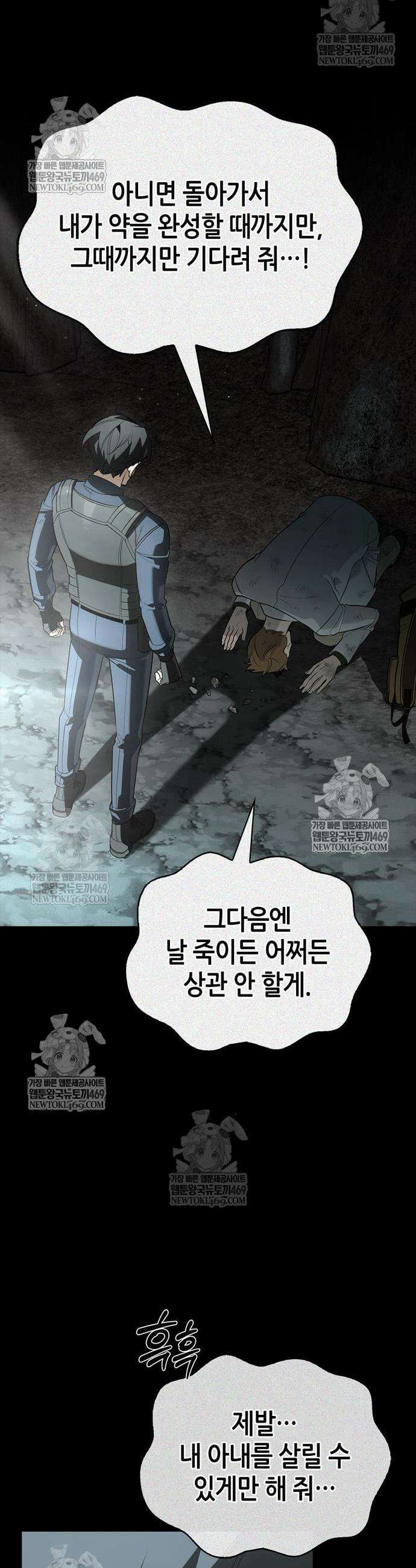 몬스터와 힐링하는 S급 헌터 31화 56