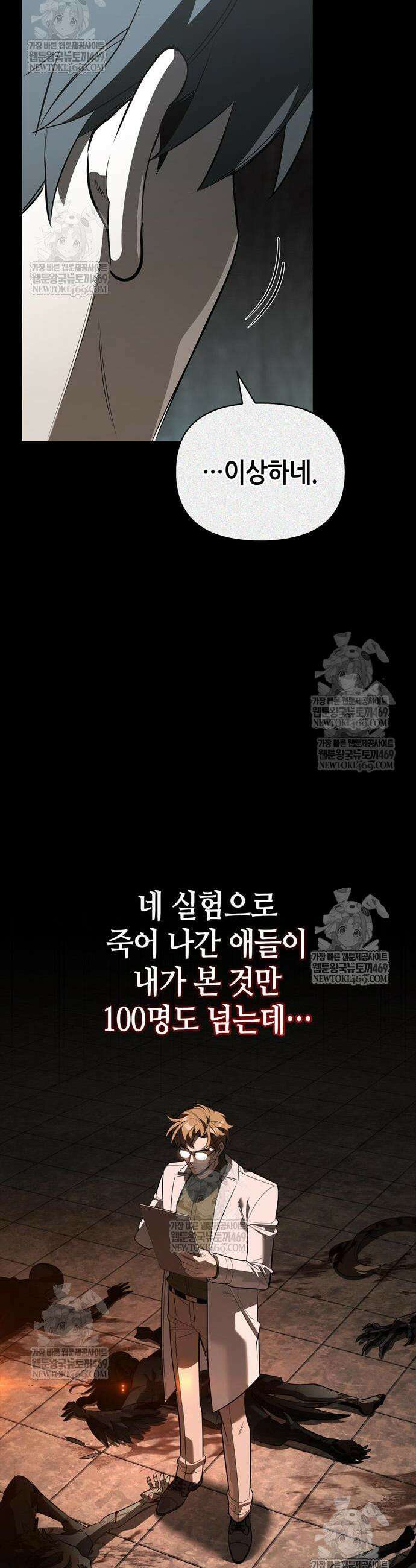 몬스터와 힐링하는 S급 헌터 31화 57