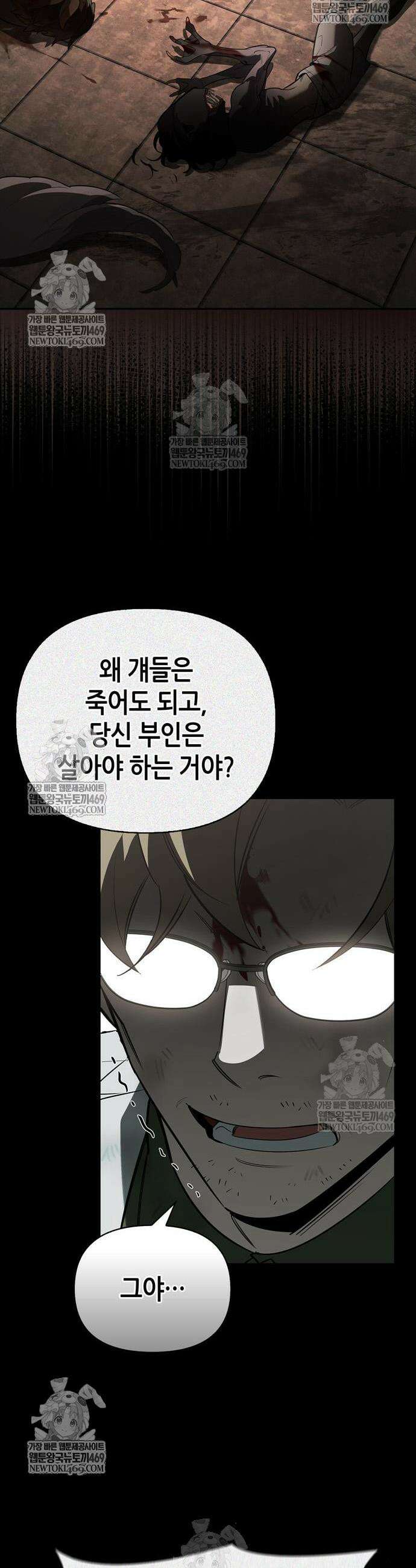 몬스터와 힐링하는 S급 헌터 31화 58
