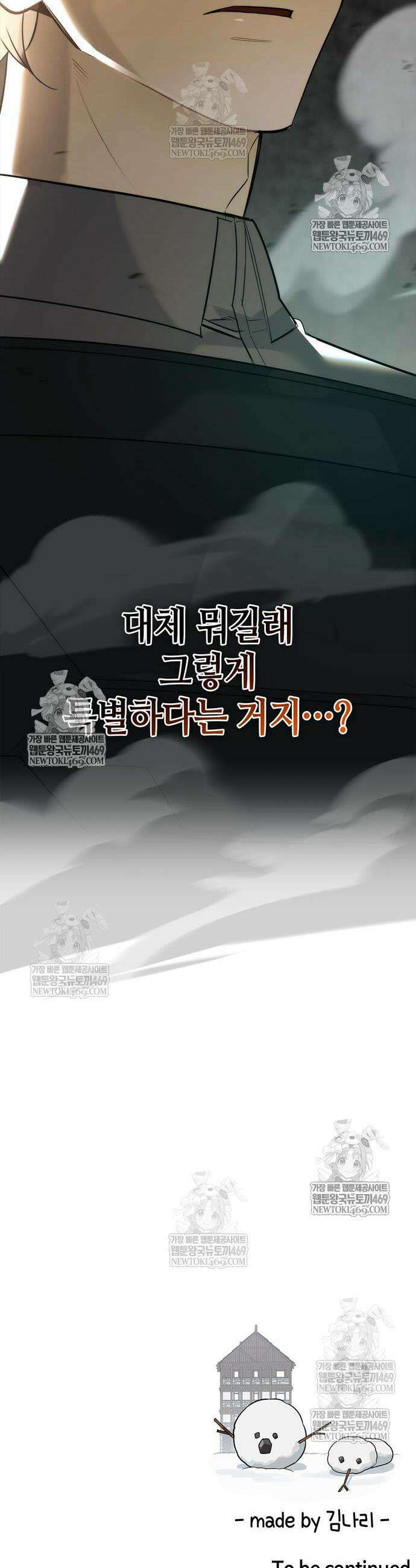 몬스터와 힐링하는 S급 헌터 31화 64
