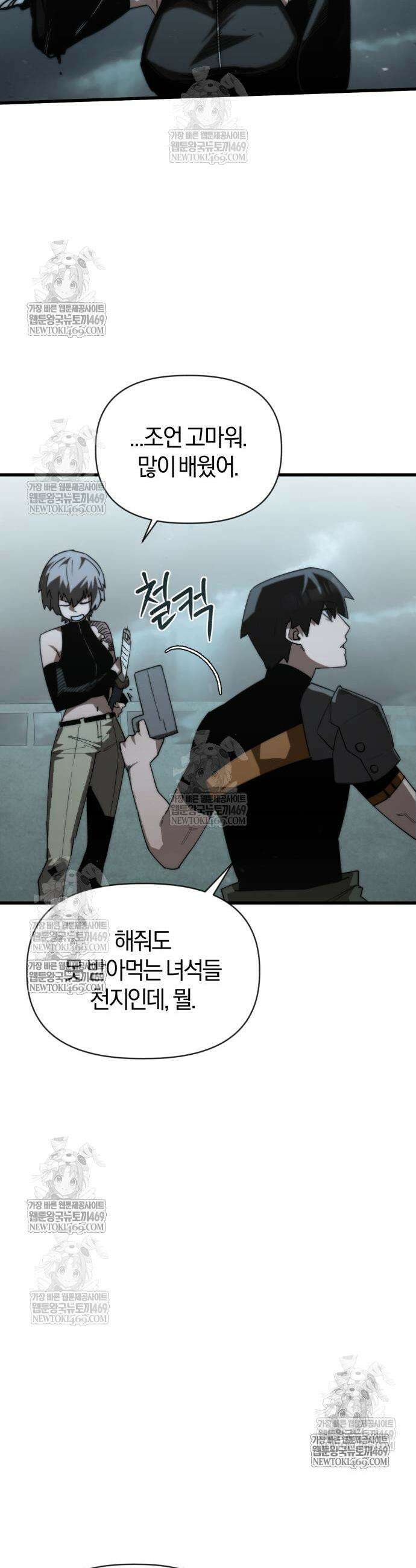 세상도 구해본 놈이 잘 구한다 10화 4
