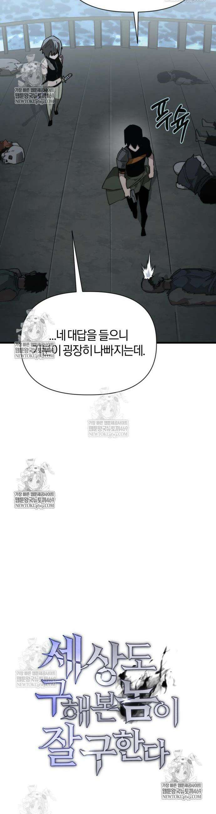 세상도 구해본 놈이 잘 구한다 10화 8