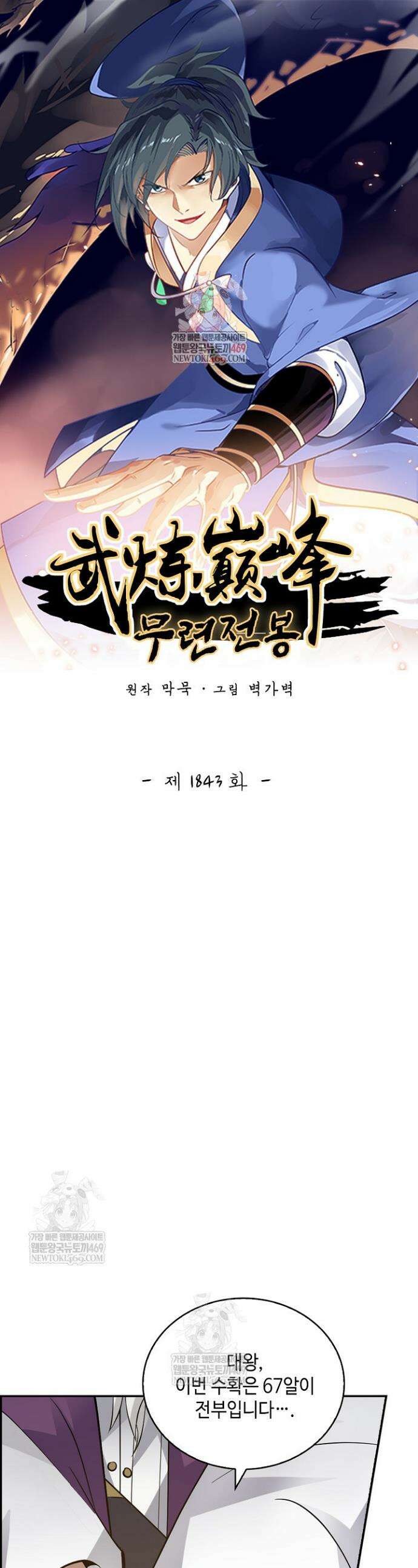 무련전봉 1843화 1