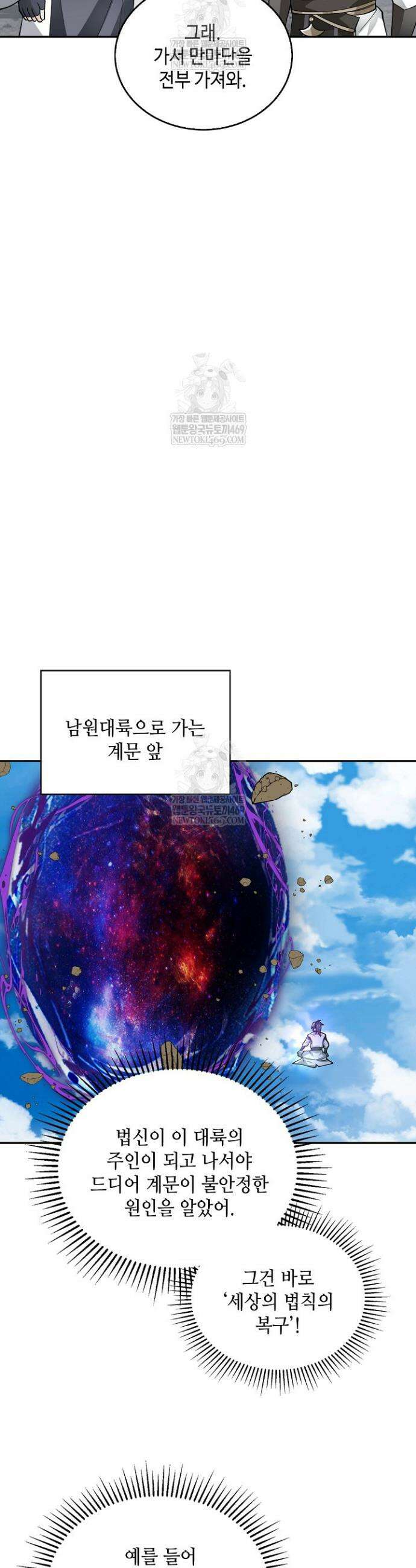 무련전봉 1843화 5