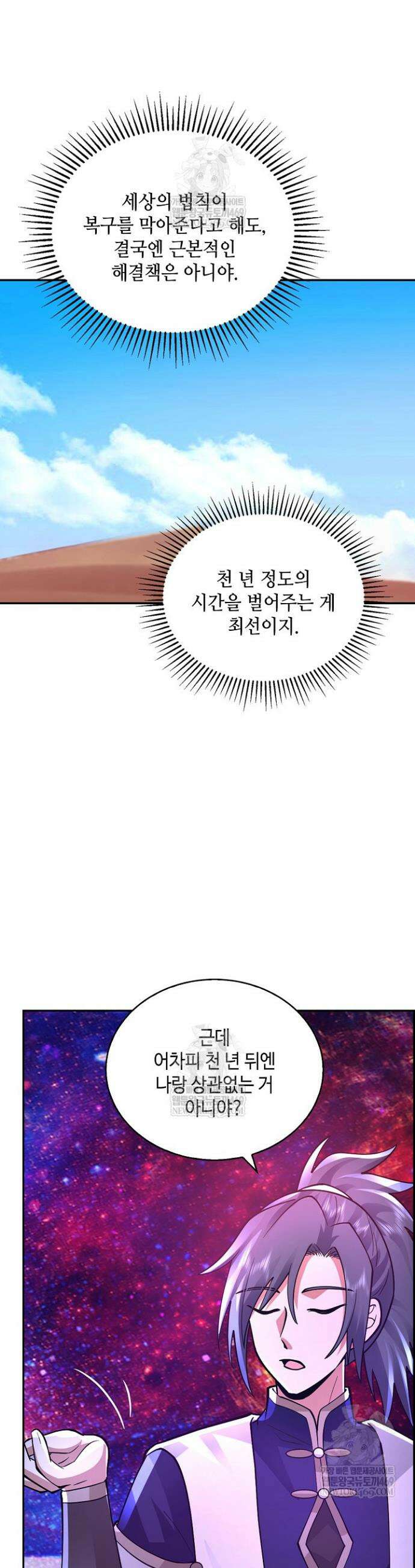 무련전봉 1843화 7