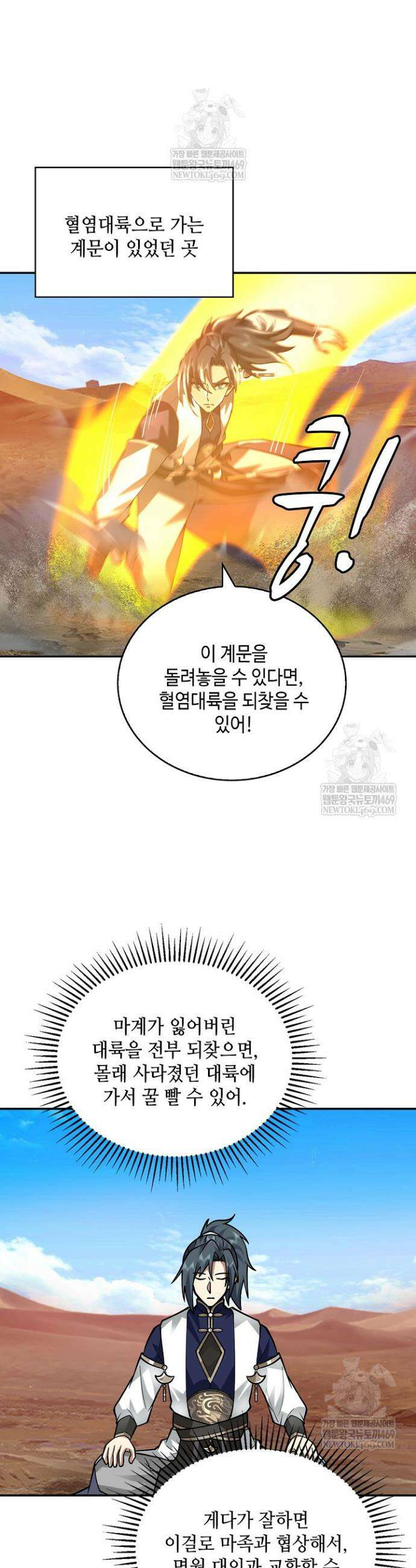 무련전봉 1843화 11