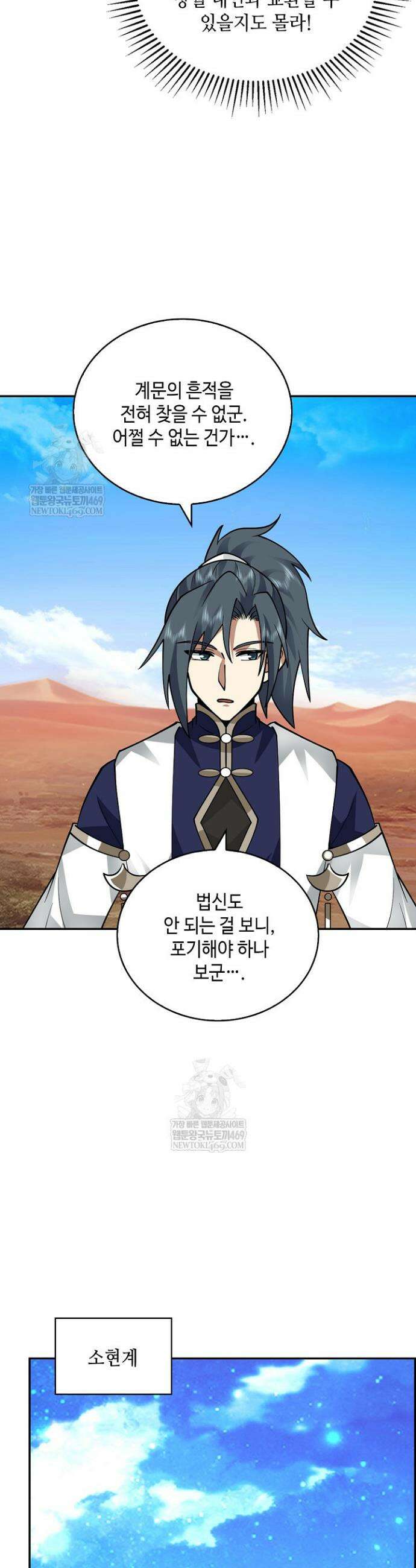무련전봉 1843화 12