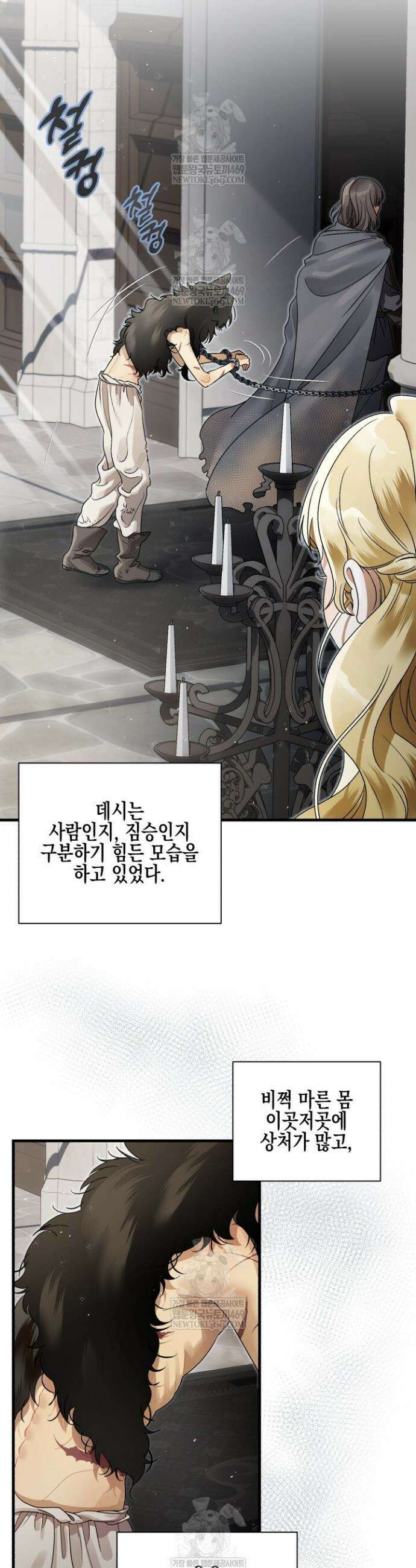 알바르드 저택의 짐승 1화 5
