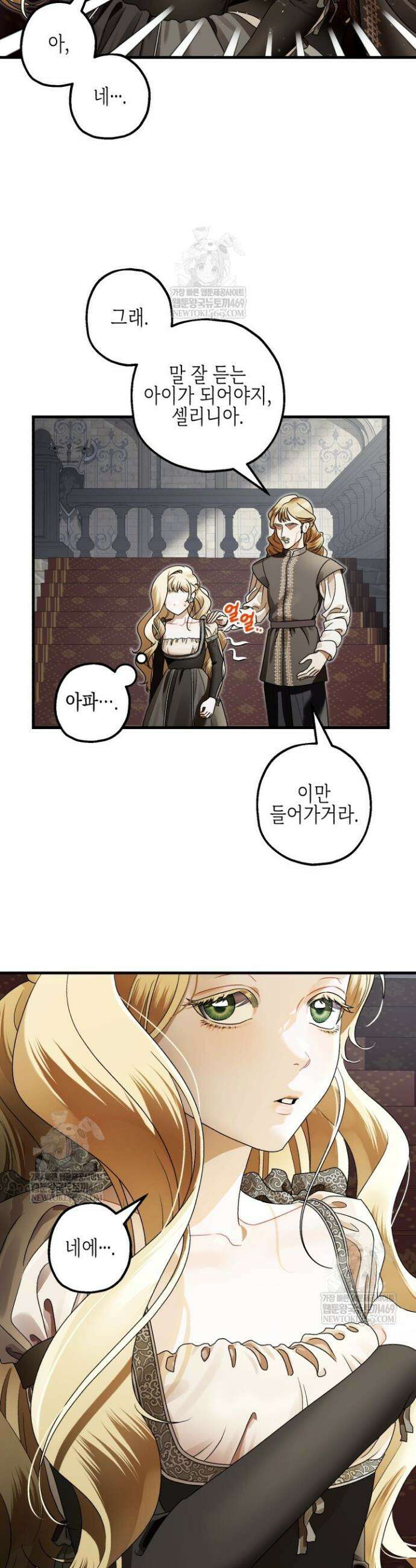 알바르드 저택의 짐승 1화 8