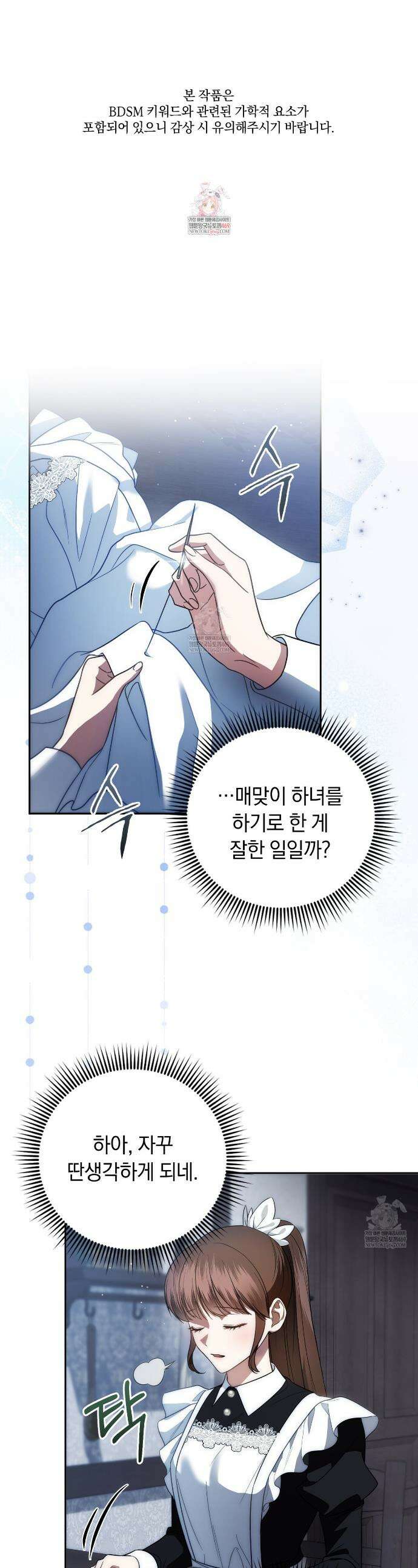 칼레이 백작가의 매맞이 하녀 7화 1