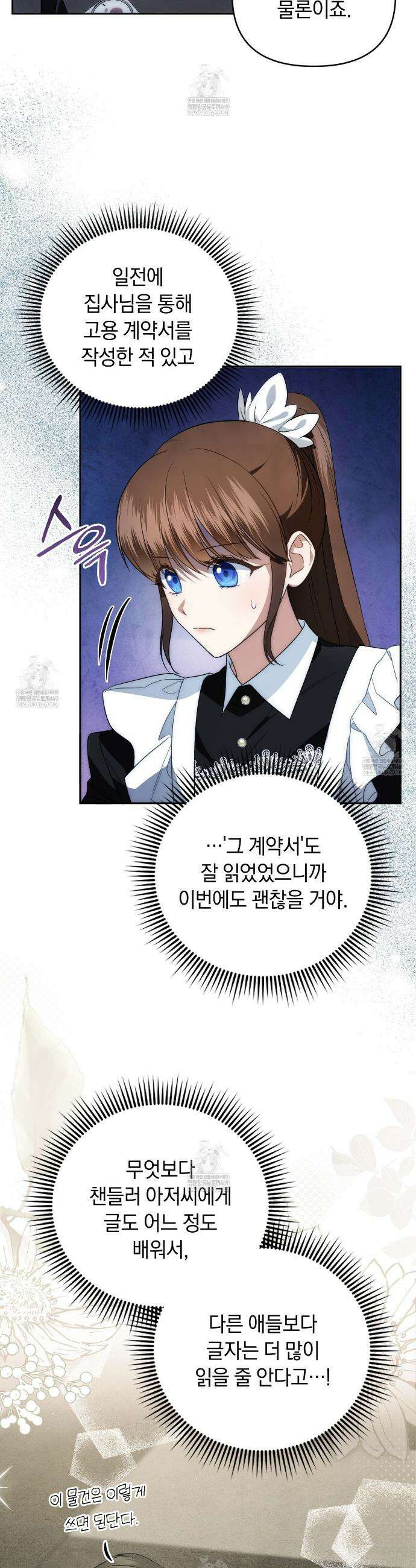 칼레이 백작가의 매맞이 하녀 7화 4
