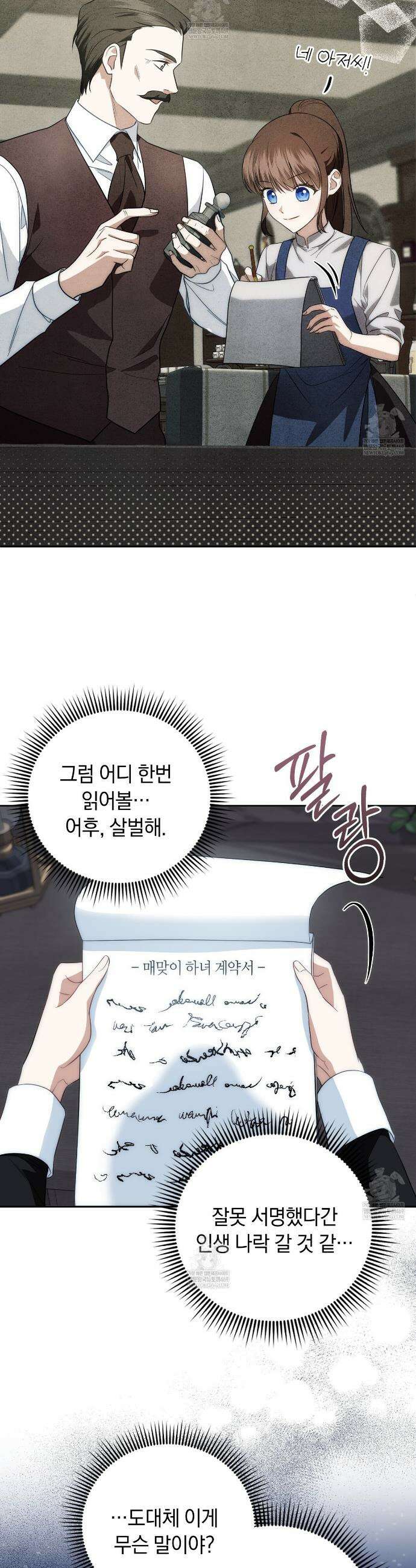칼레이 백작가의 매맞이 하녀 7화 5