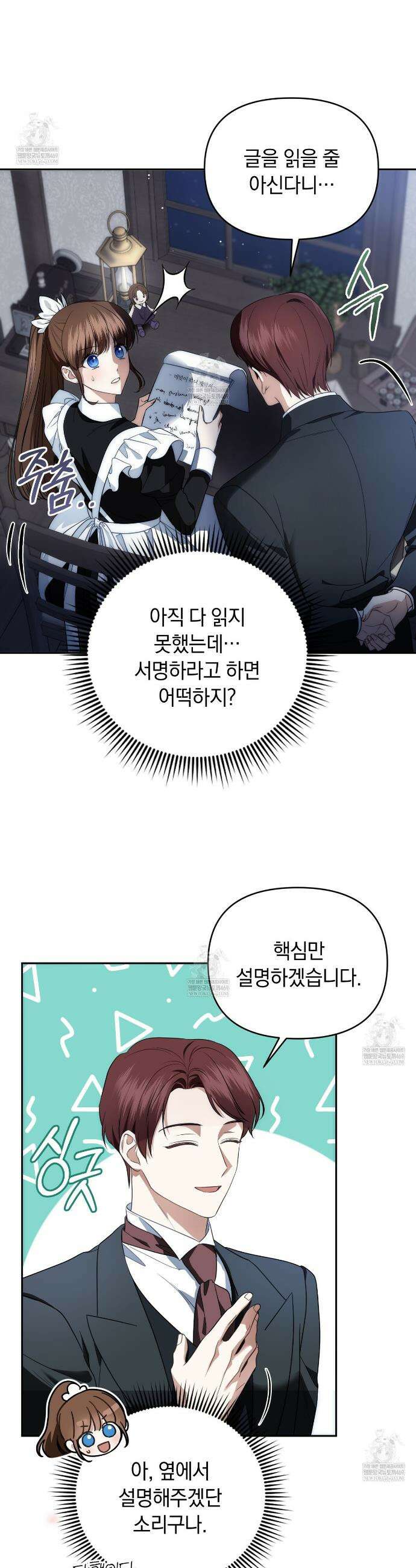 칼레이 백작가의 매맞이 하녀 7화 7