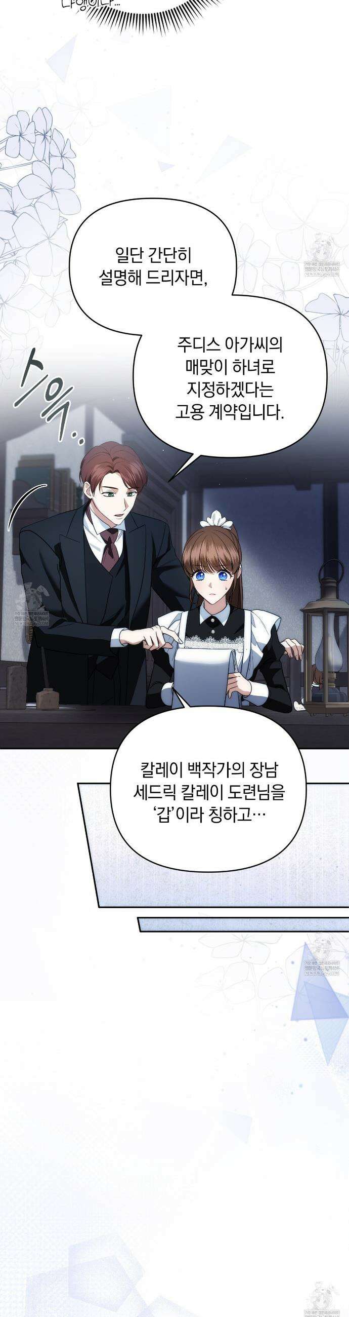 칼레이 백작가의 매맞이 하녀 7화 8