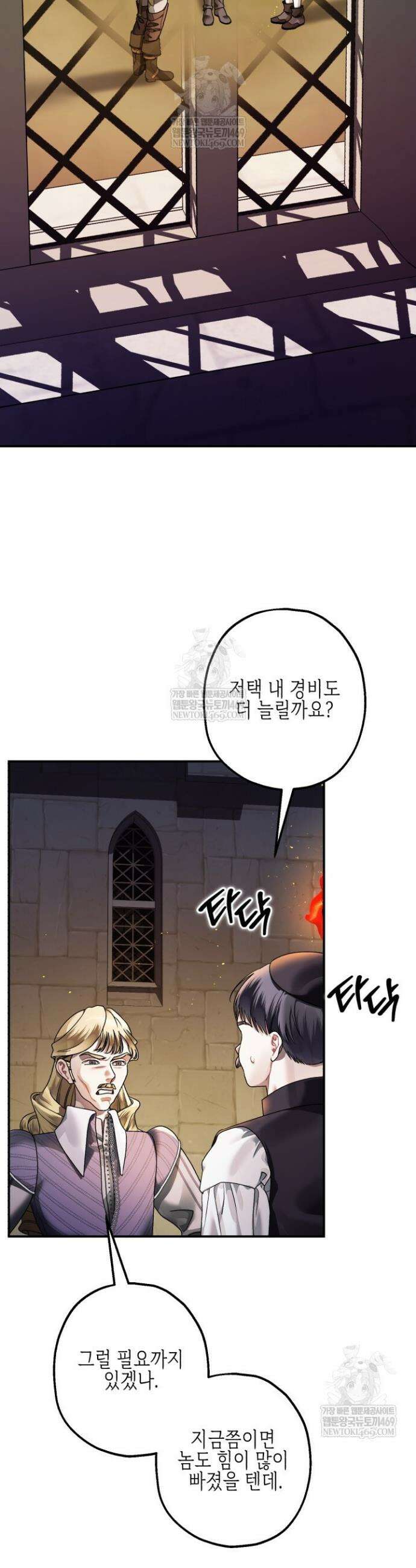 알바르드 저택의 짐승 8화 3