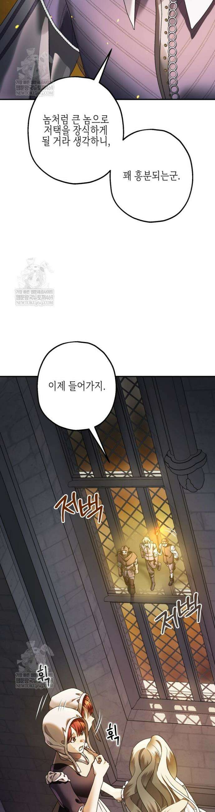 알바르드 저택의 짐승 8화 5