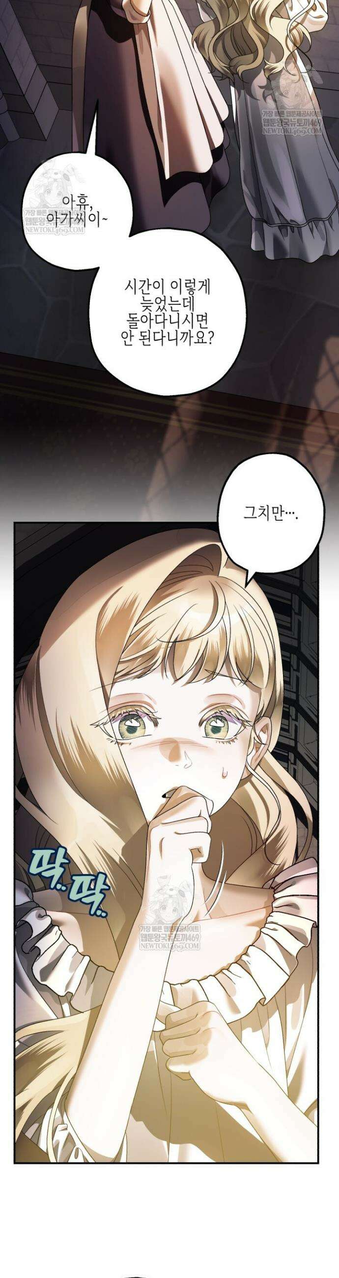 알바르드 저택의 짐승 8화 6