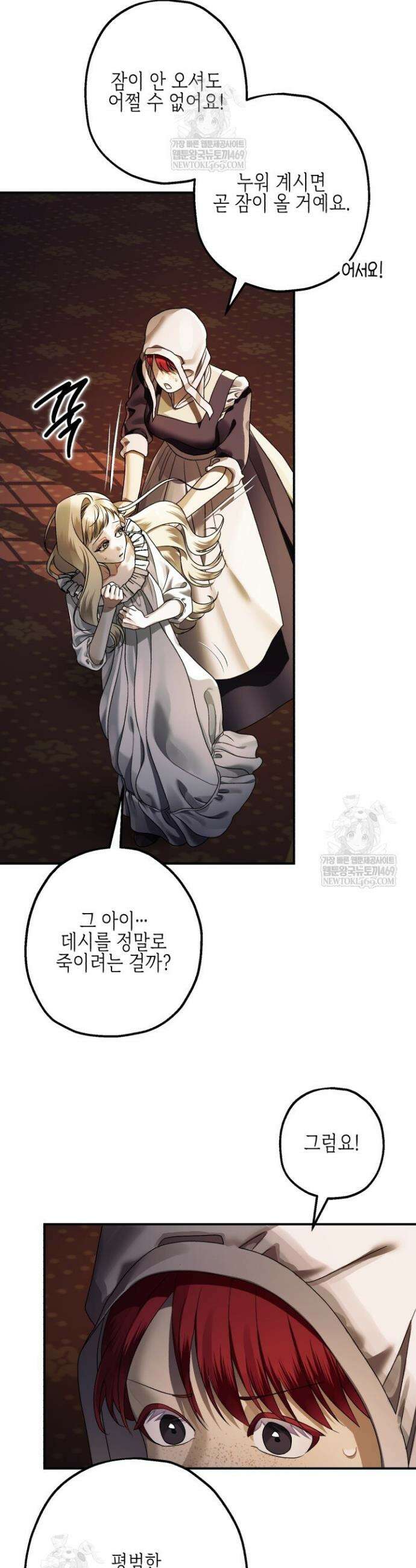 알바르드 저택의 짐승 8화 7