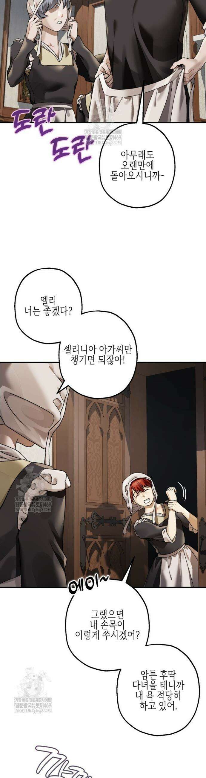 알바르드 저택의 짐승 11화 3
