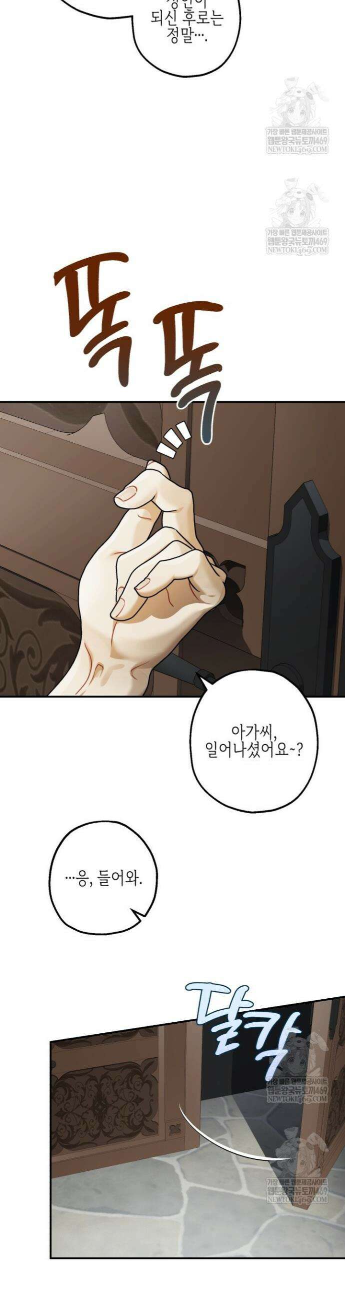 알바르드 저택의 짐승 11화 5