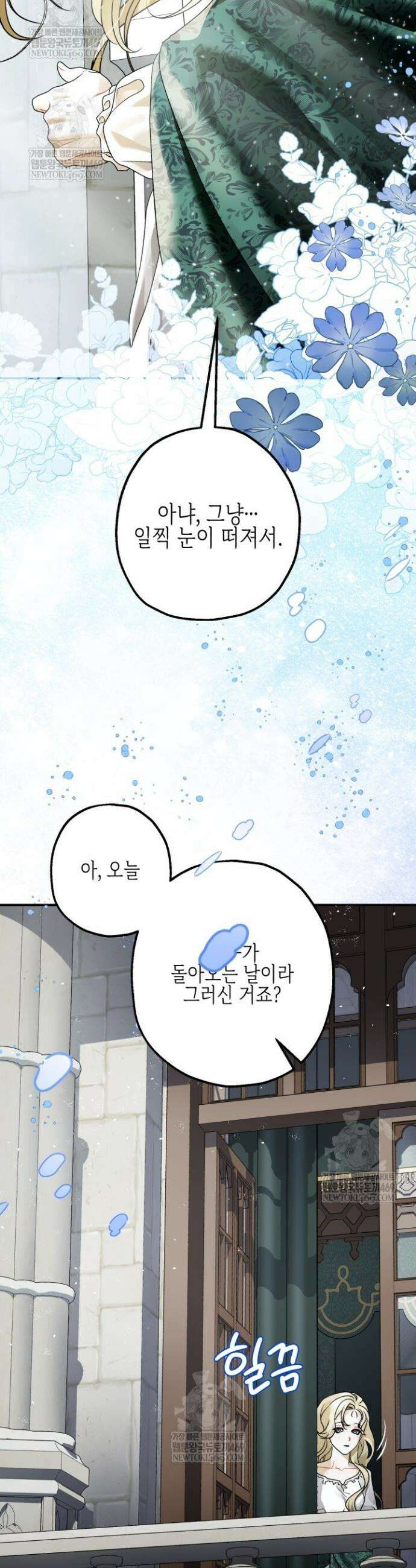 알바르드 저택의 짐승 11화 8