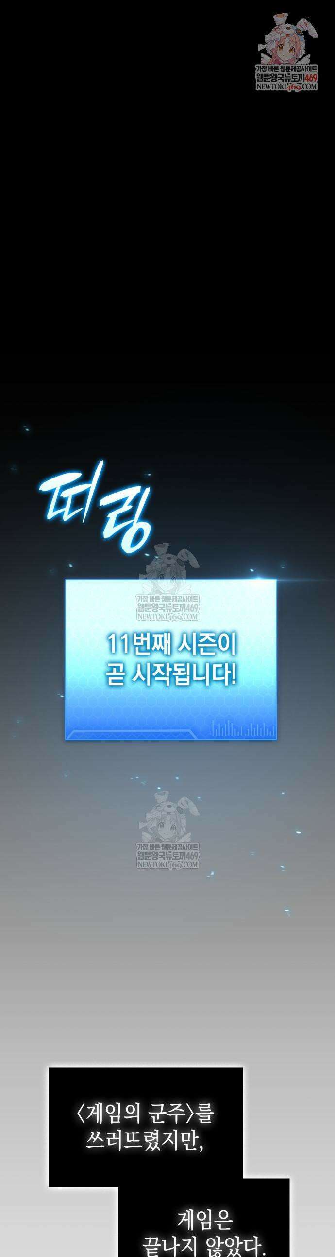 미친 재능의 플레이어 111화 1