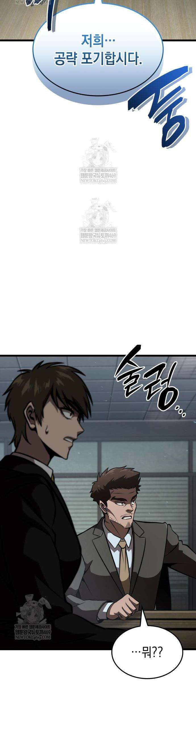 미친 재능의 플레이어 111화 4