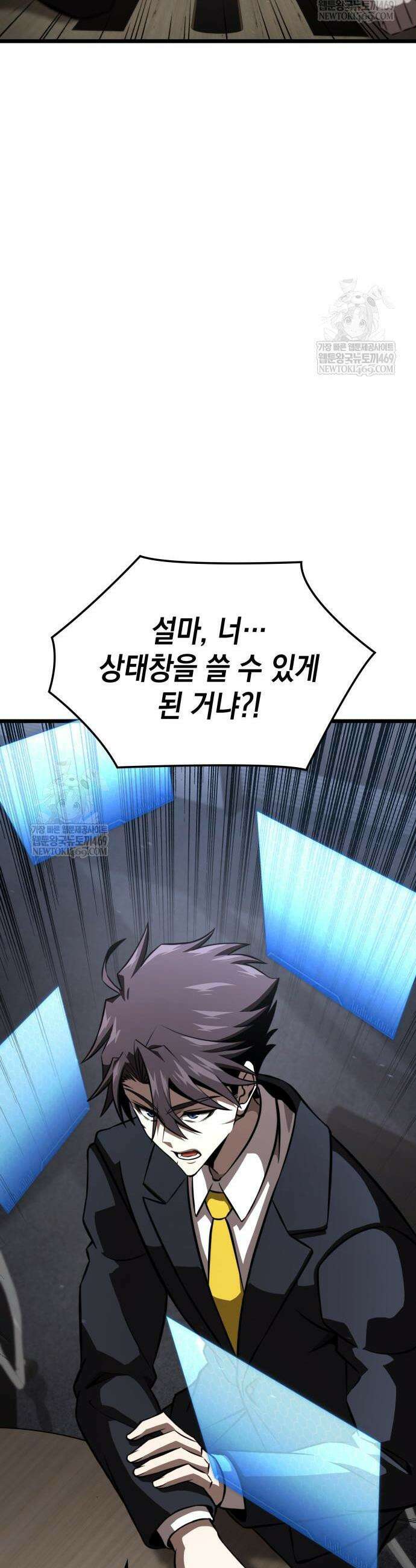 미친 재능의 플레이어 111화 7