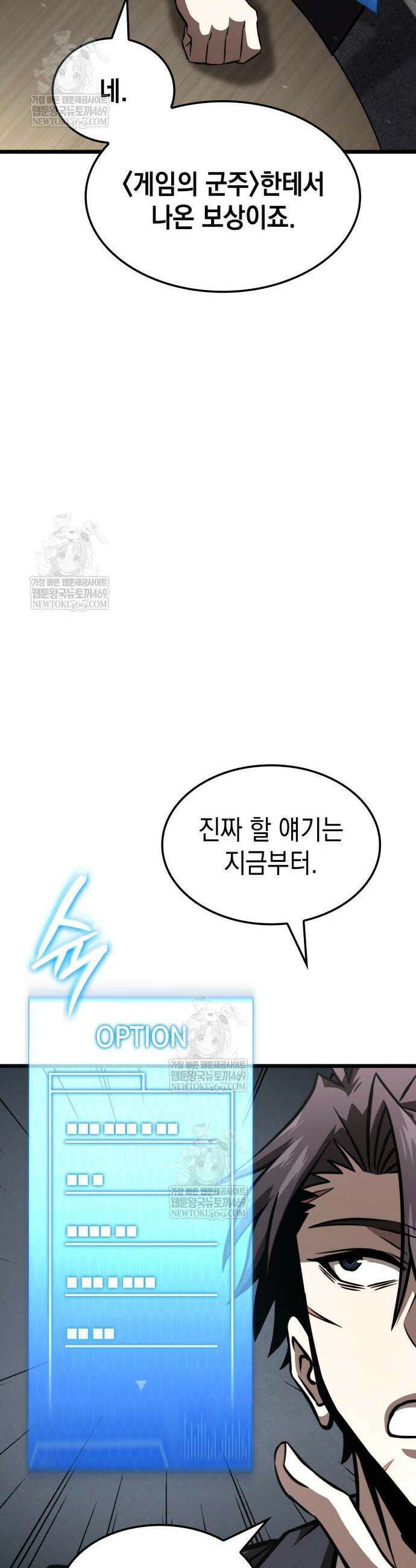 미친 재능의 플레이어 111화 8