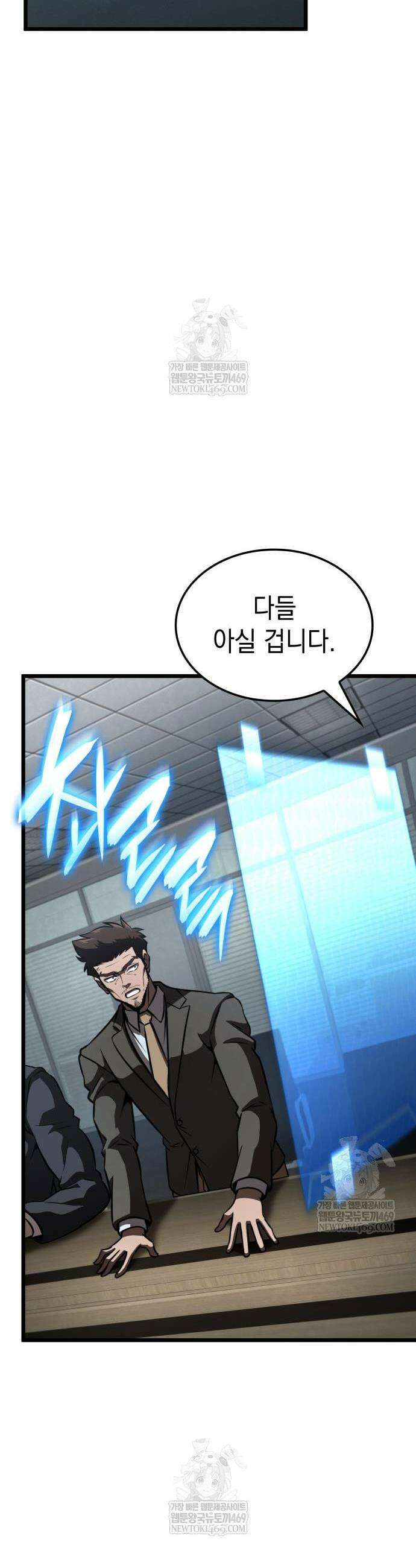 미친 재능의 플레이어 111화 10