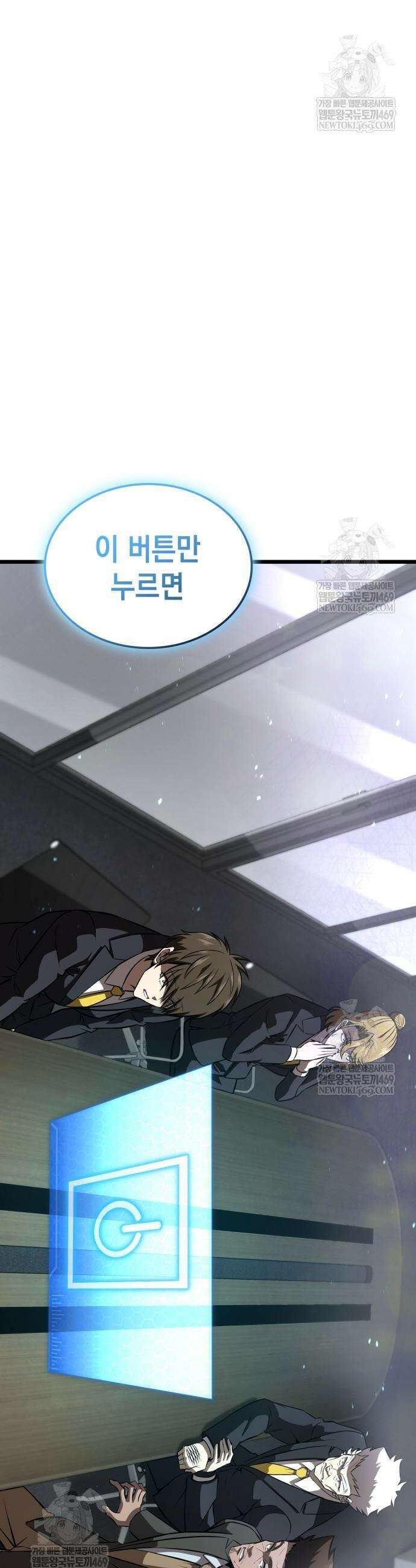 미친 재능의 플레이어 111화 13