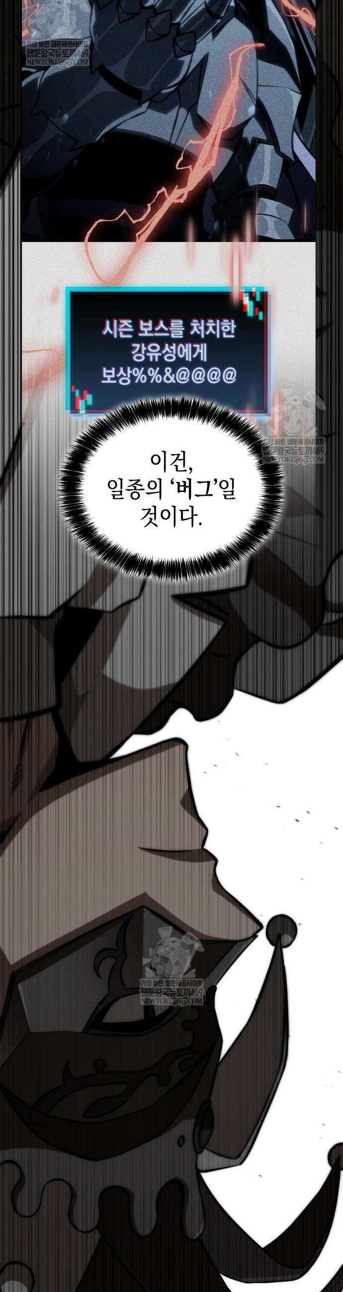 미친 재능의 플레이어 111화 17