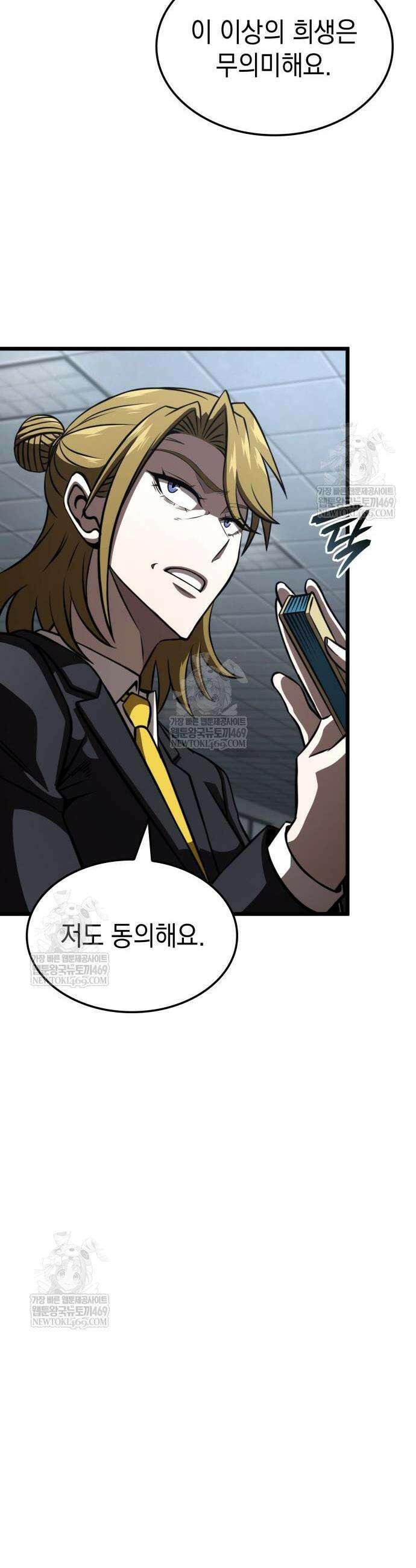 미친 재능의 플레이어 111화 20