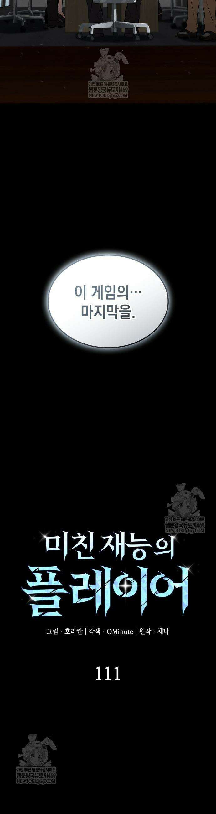 미친 재능의 플레이어 111화 31