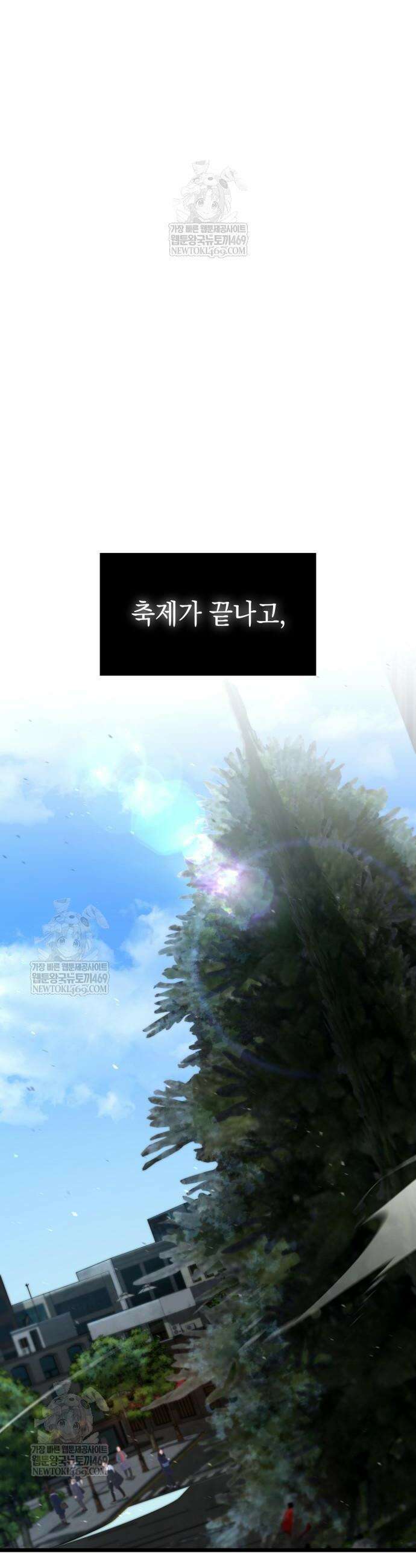 미친 재능의 플레이어 111화 45