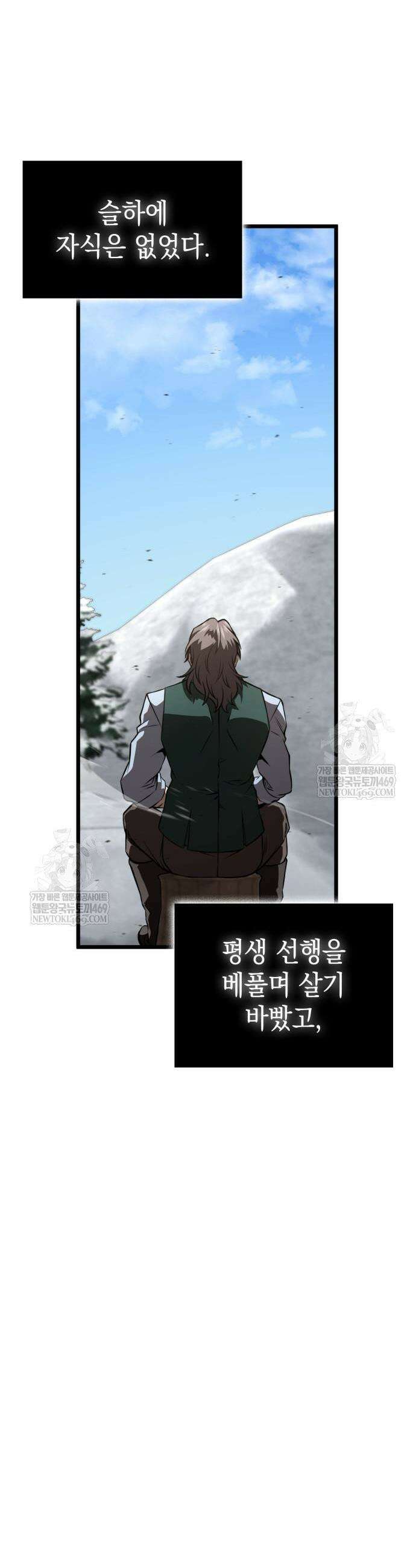 미친 재능의 플레이어 111화 55