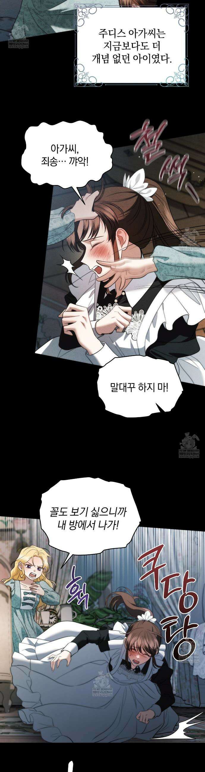 칼레이 백작가의 매맞이 하녀 23화 2