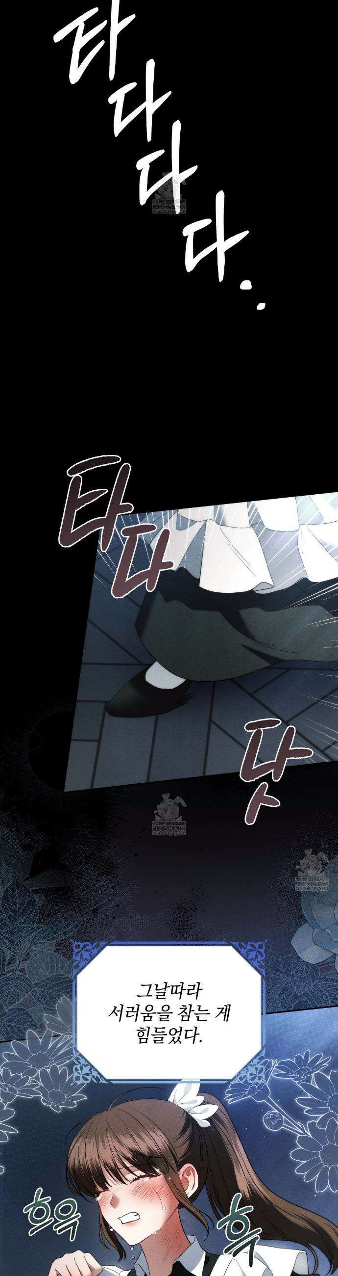 칼레이 백작가의 매맞이 하녀 23화 3