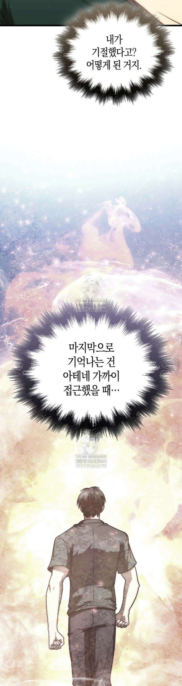 재능만렙 플레이어 109화 4