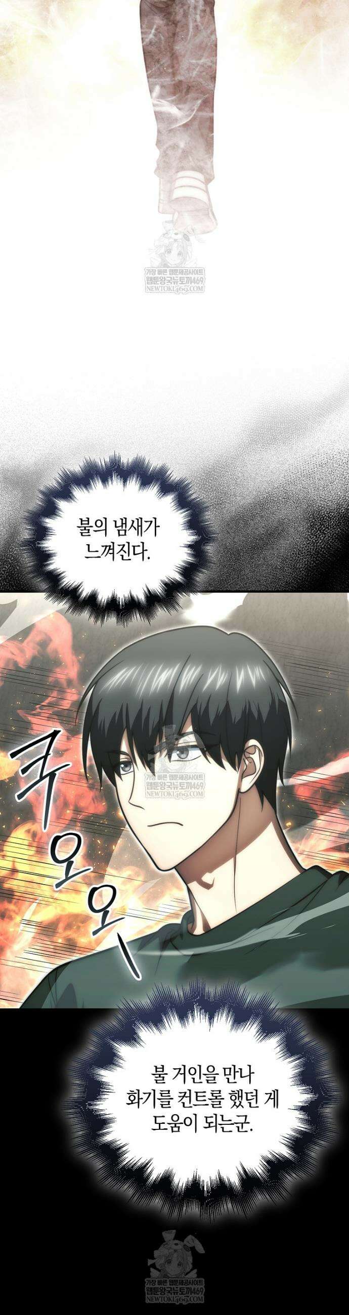 재능만렙 플레이어 109화 5